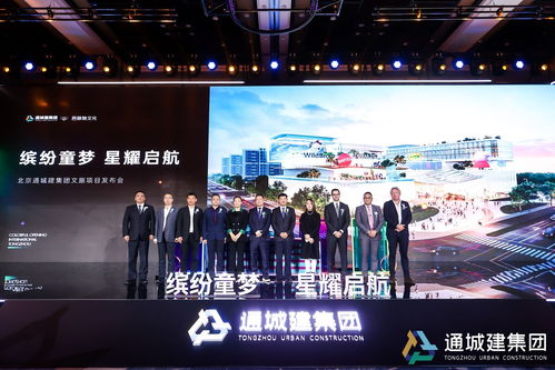 北京通城建集團文旅項目正式發布，數字廣告賦能城市文旅新篇章