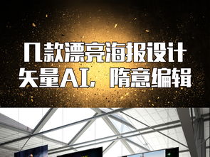 絢麗公司企業活動海報設計模板 創意靈感與高效下載指南